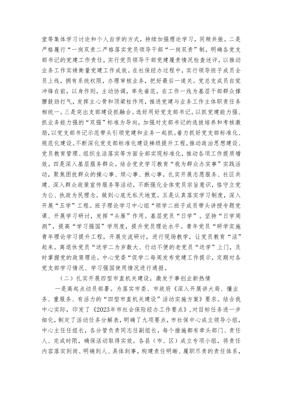 市人社局关于党建引领助推服务管理提升工程工作的调研报告_1.docx_第2页