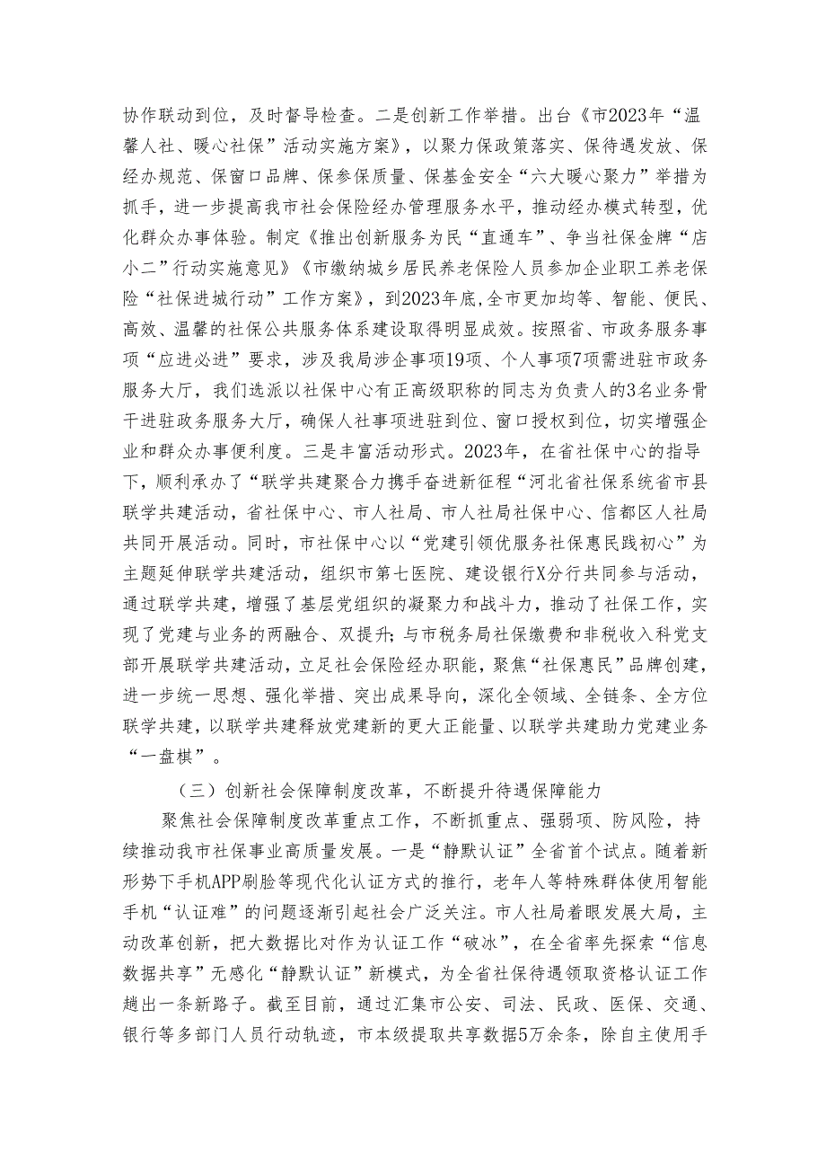 市人社局关于党建引领助推服务管理提升工程工作的调研报告_1.docx_第3页