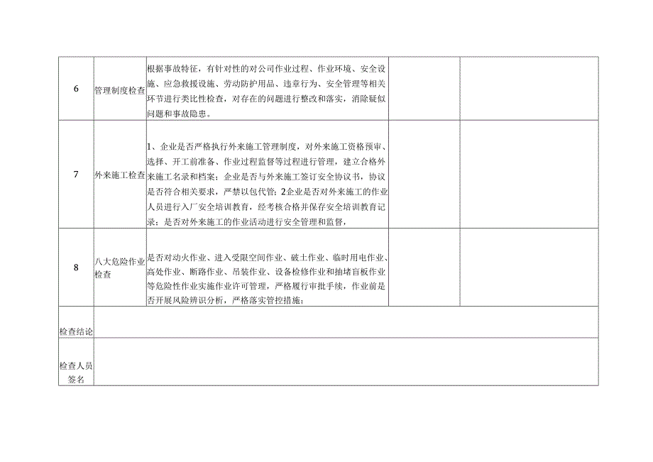 事故类比检查表.docx_第2页