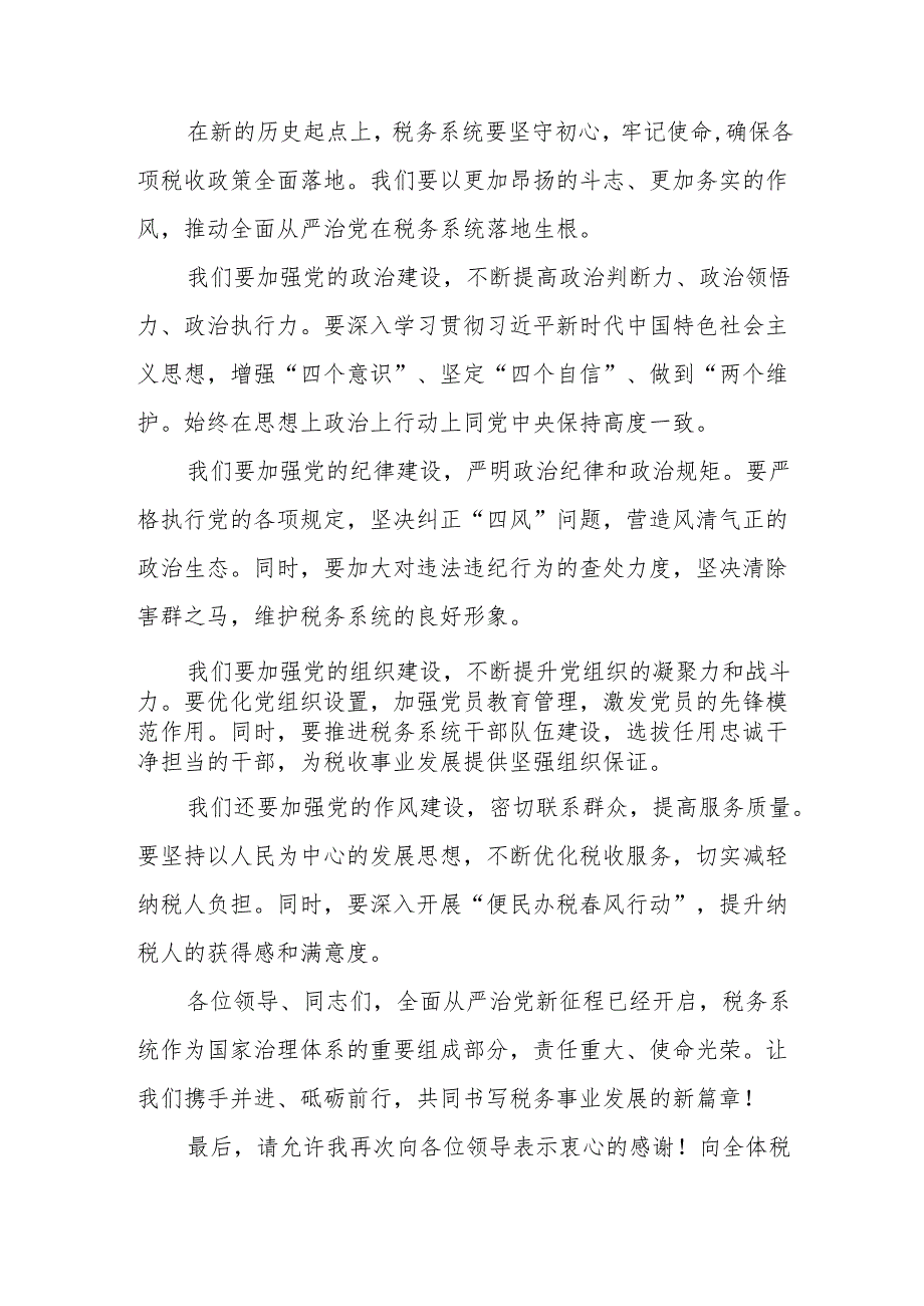 某区税务局纪检组组长在2024年区局全面从严治党工作会议上的讲话.docx_第3页