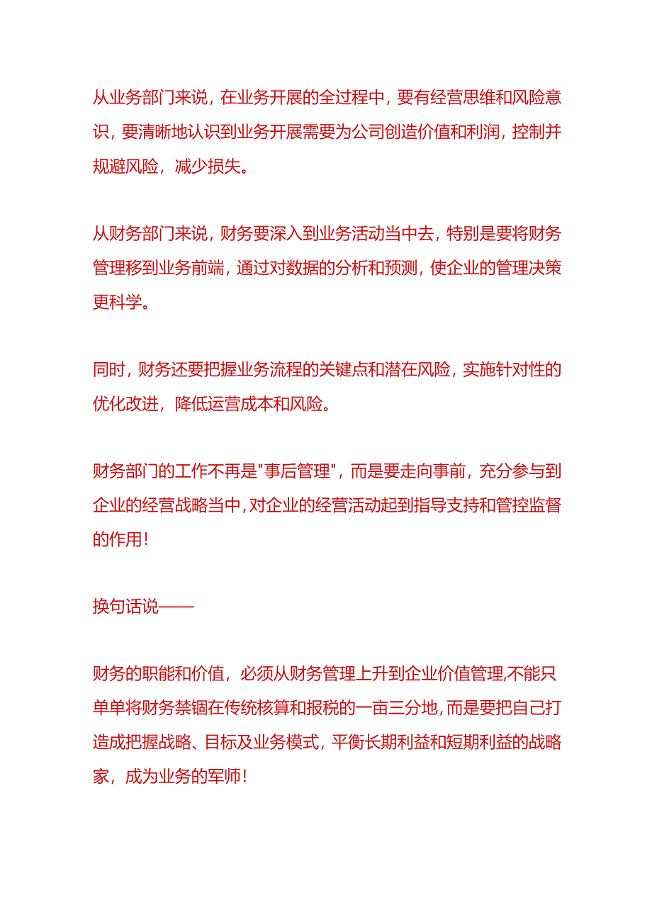 业务是过程财务是结果企业如何才能实现业财融合.docx_第2页