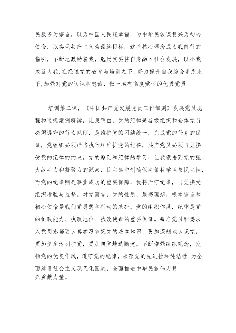 （3篇）高校本科生支部入党积极分子培训心得体会汇编.docx_第2页