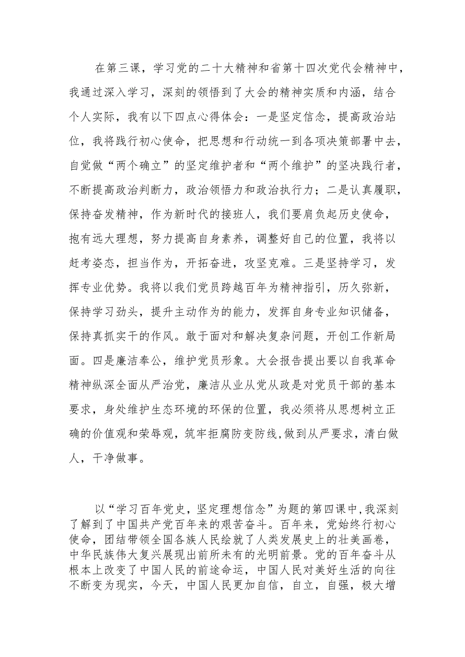 （3篇）高校本科生支部入党积极分子培训心得体会汇编.docx_第3页