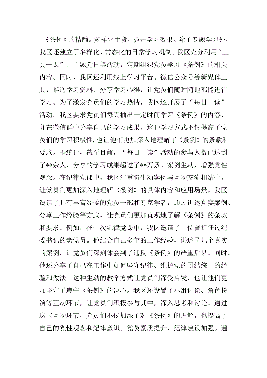 2024年XX区党纪学习教育工作总结汇报（范文）.docx_第2页