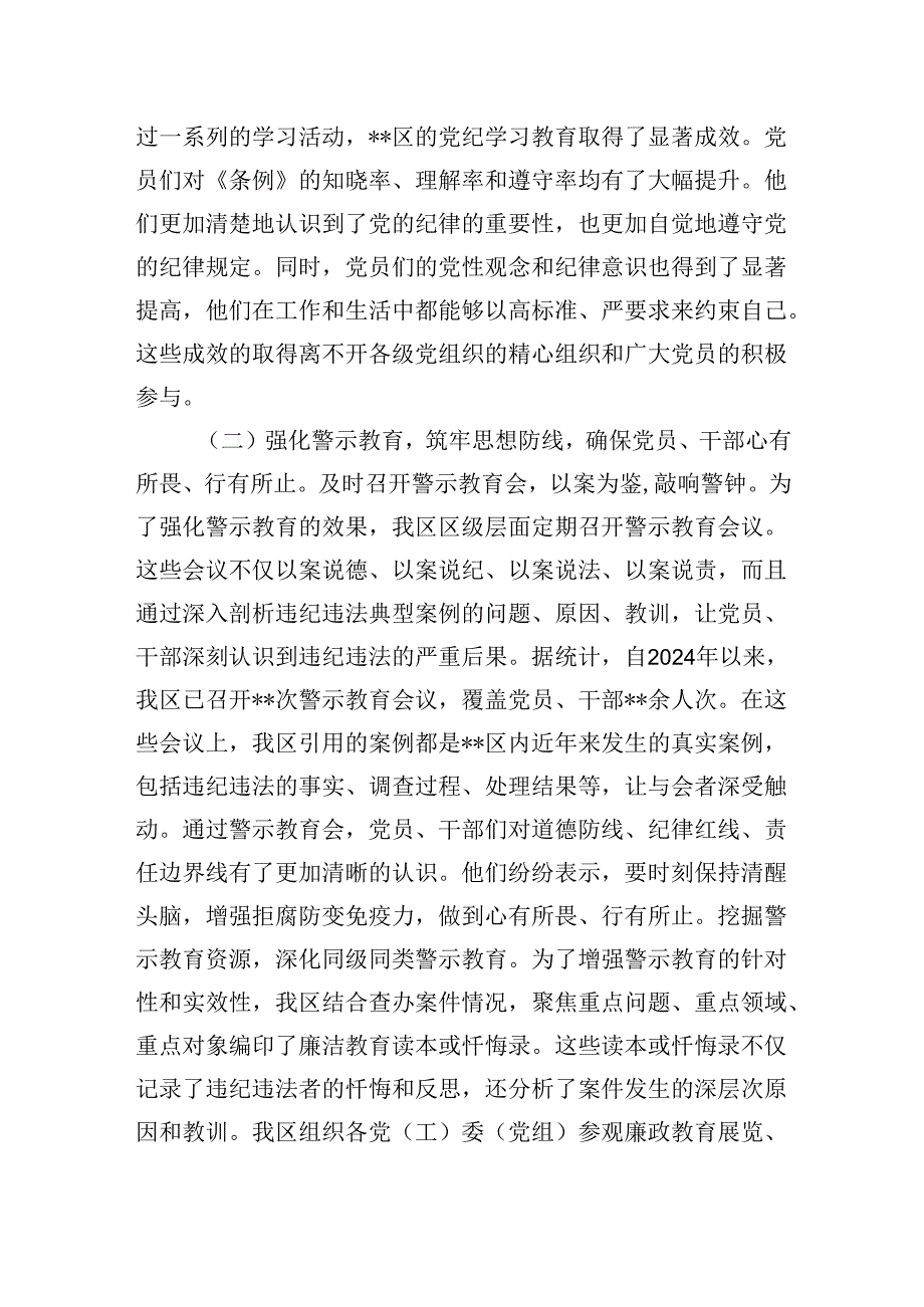 2024年XX区党纪学习教育工作总结汇报（范文）.docx_第3页