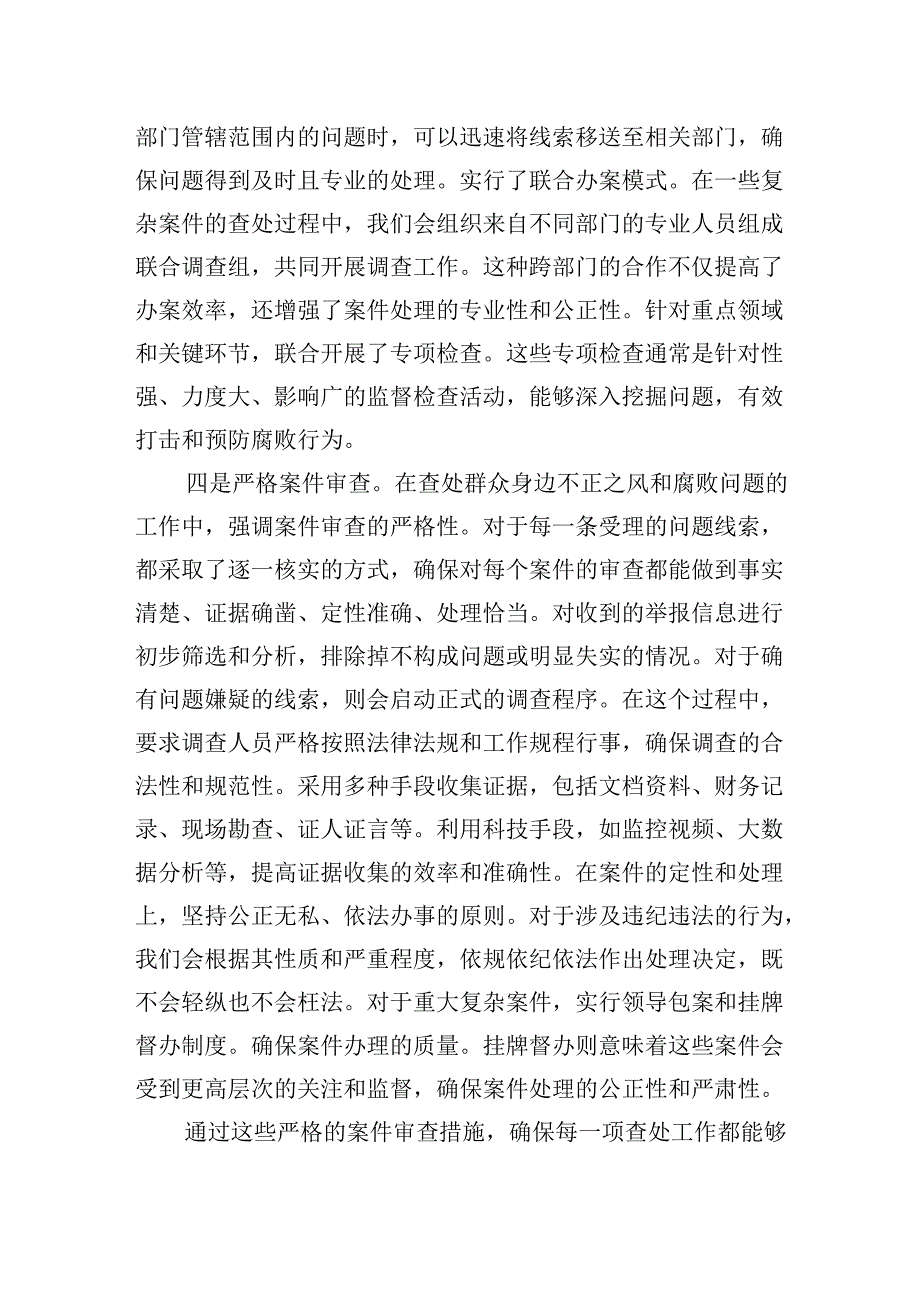 县纪委查处群众身边不正之风和腐败问题工作情况总结汇报.docx_第3页