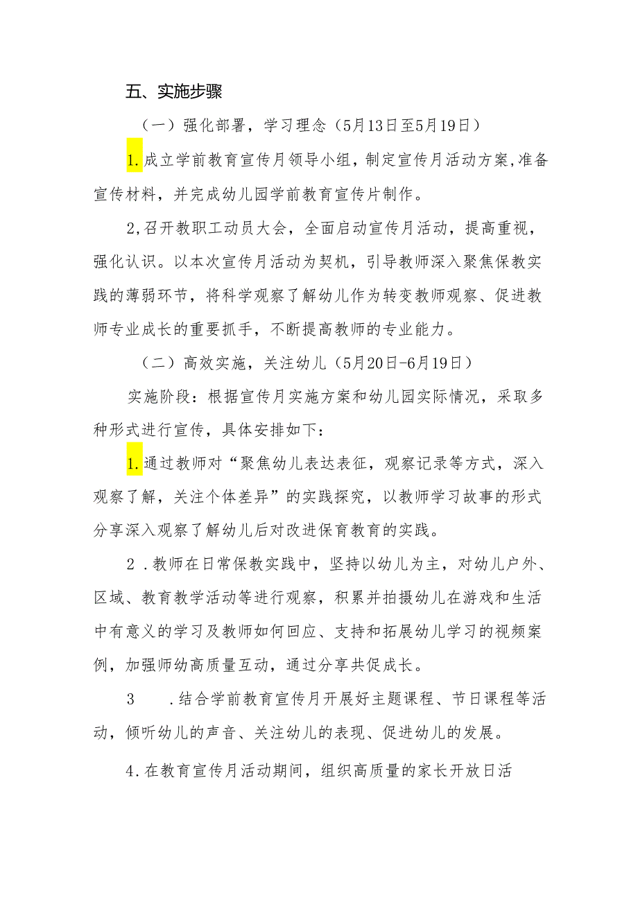 机关幼儿园2024年学前教育宣传月活动方案三篇.docx_第2页