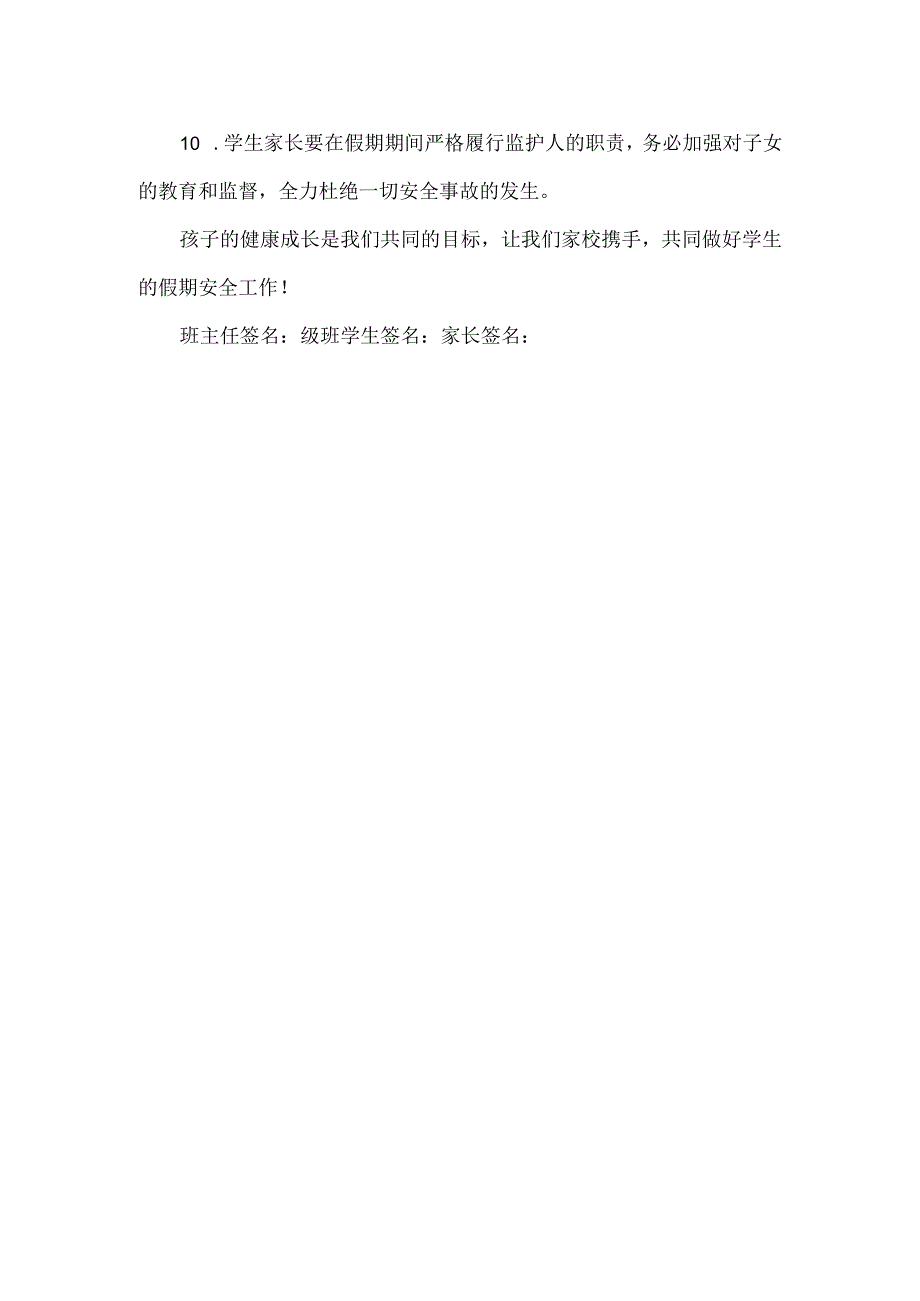 暑假安全目标责任书.docx_第2页