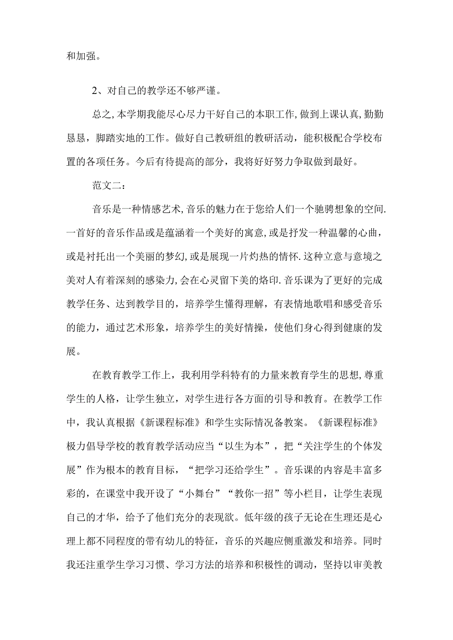 中学音乐教师个人工作总结.docx_第3页