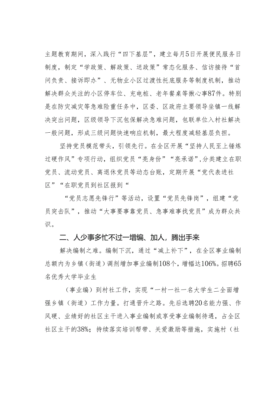 阳泉城区积极探索基层减负新路径经验交流材料.docx_第2页