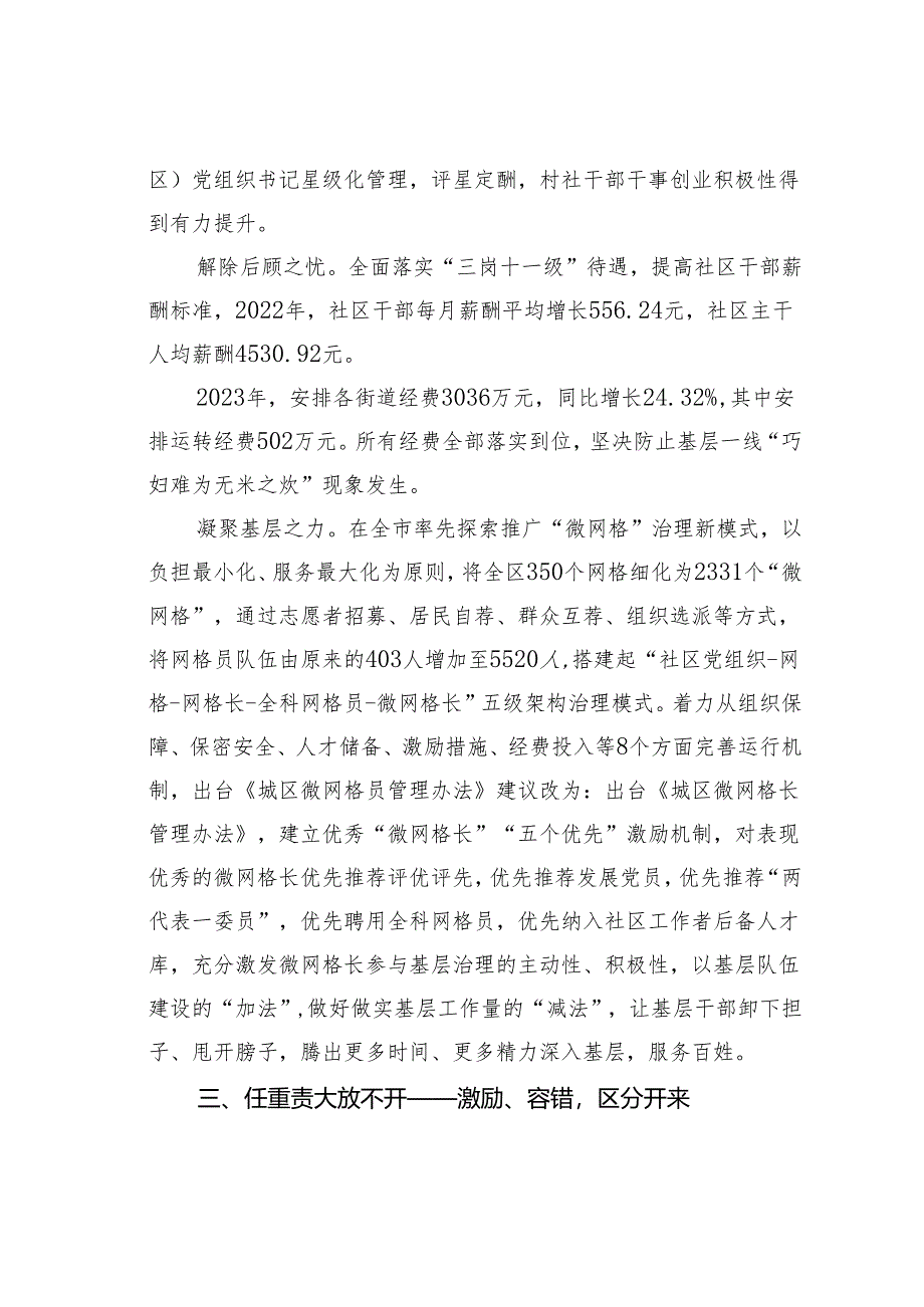 阳泉城区积极探索基层减负新路径经验交流材料.docx_第3页