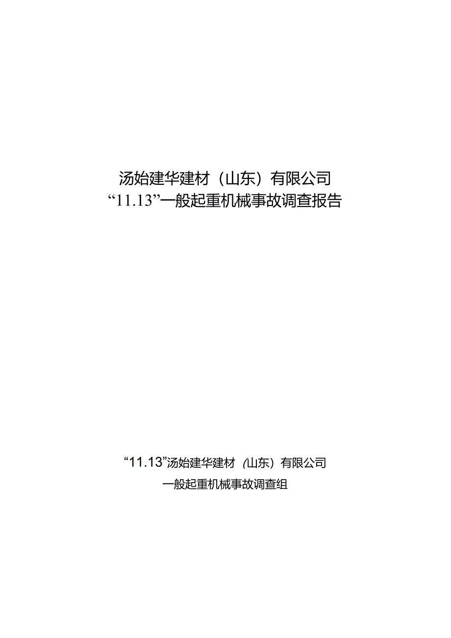 关于危化品安全生产工作情况的汇报.docx_第1页