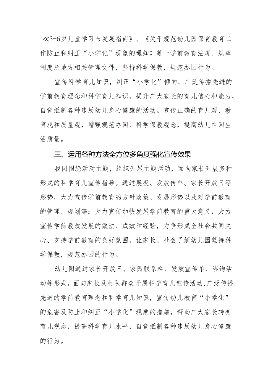 幼儿园关于开展2024年全国学前教育宣传月活动总结汇报七篇.docx_第2页