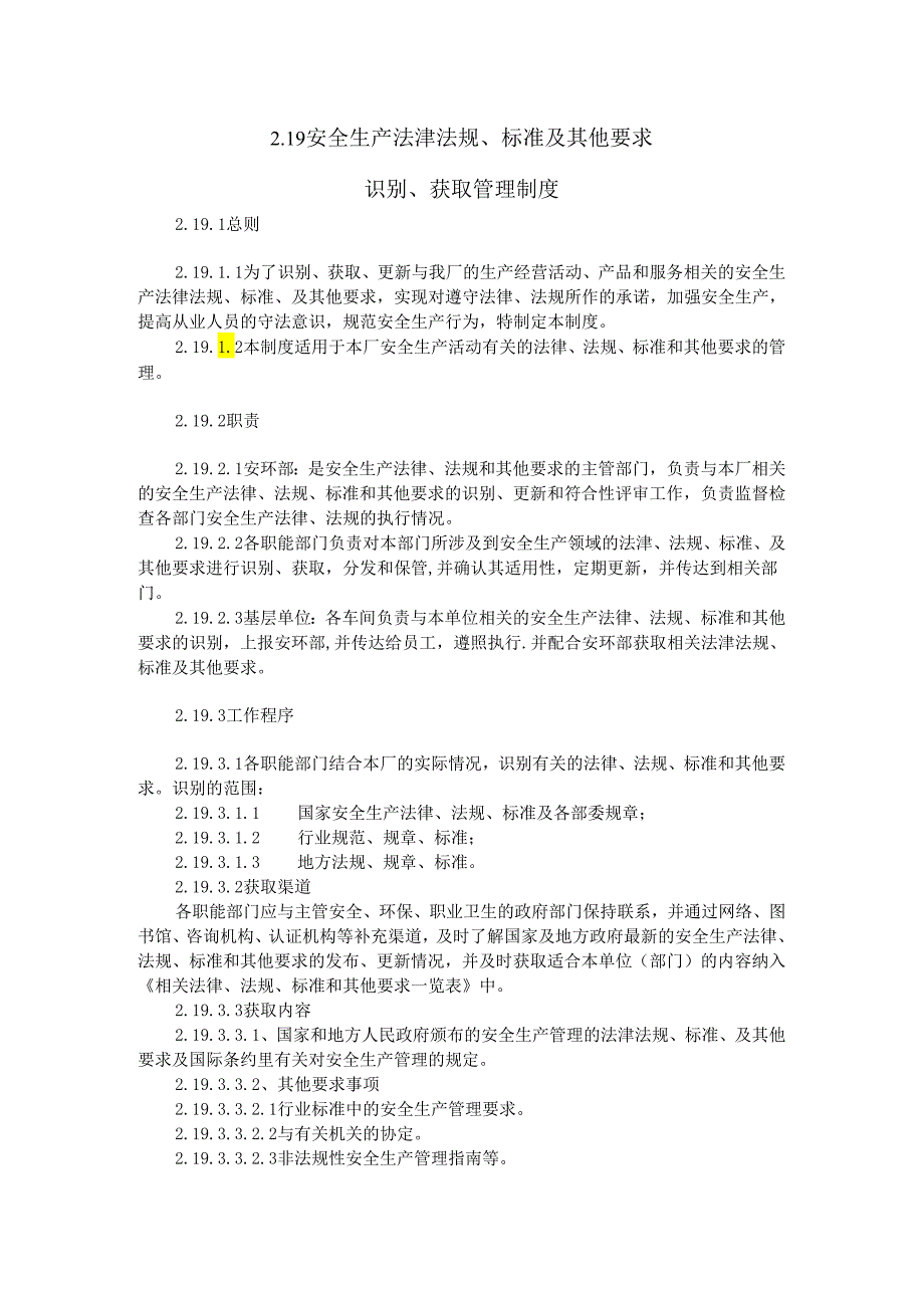 安全警示标志管理安全生产法津法规、标准及其他要求识别、获取管理制度.docx_第1页