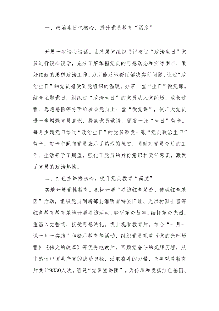 党员教育管理工作总结汇报发言稿和党员教育培训工作总结汇报.docx_第2页