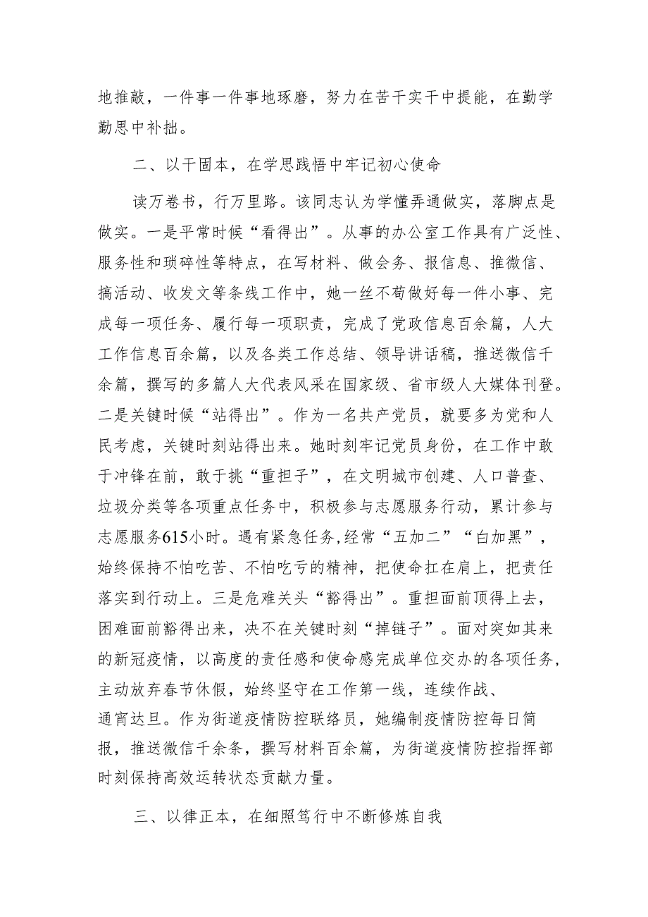 优秀共青团员事迹材料.docx_第2页