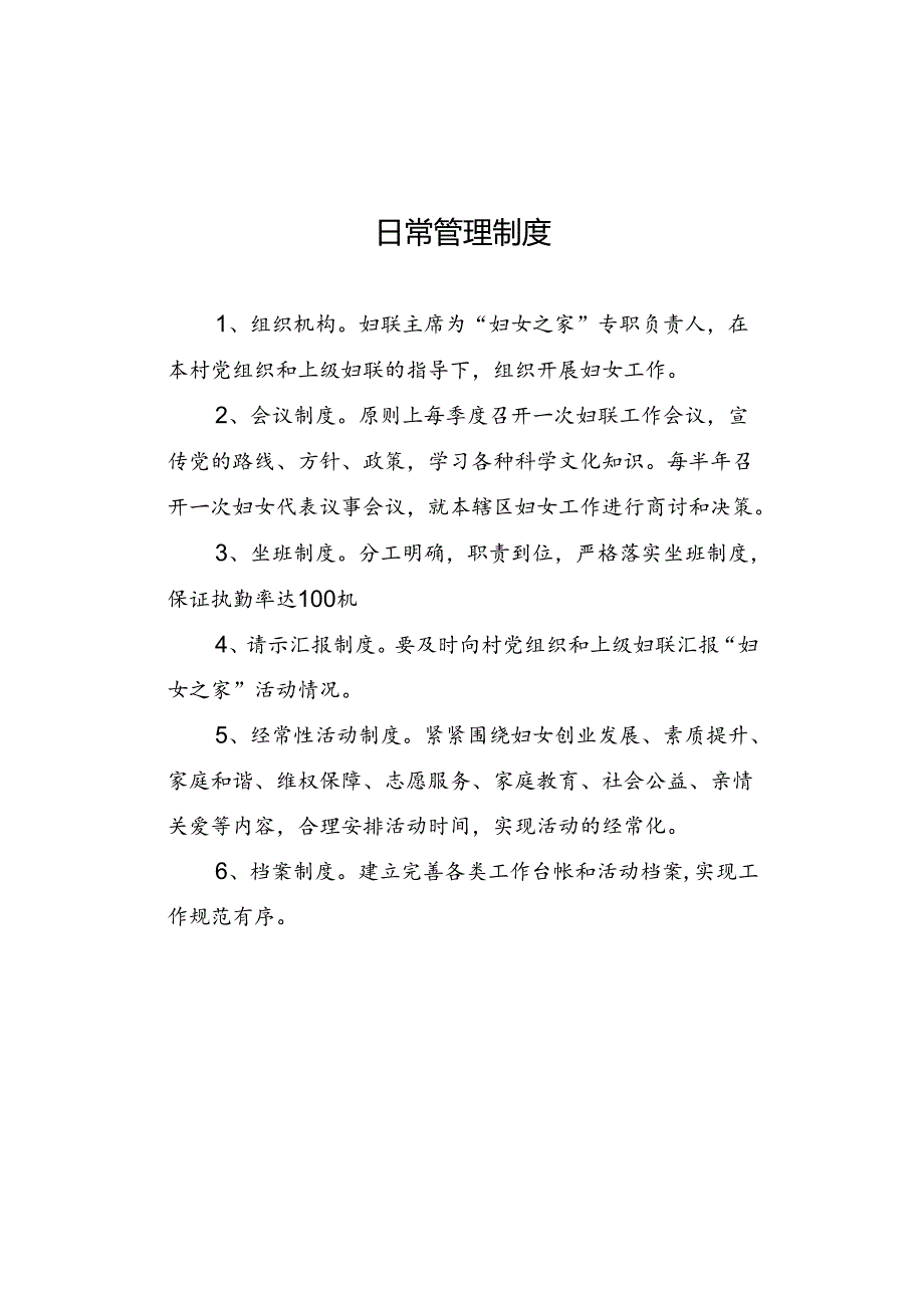 妇女之家各项制度.docx_第1页