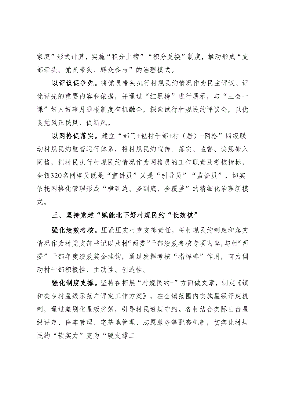 经验做法：党建引领“三步走” 下好村规民约“三步棋” 助力基层治理“新格局”.docx_第2页