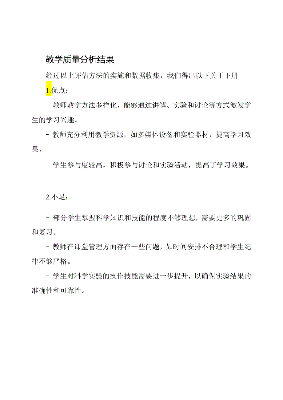 下册五年级科学教学质量的精细分析.docx_第2页