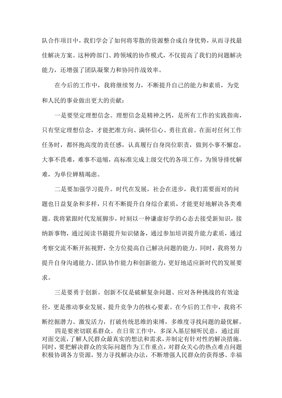 基层干部培训交流讨论发言稿范文.docx_第2页