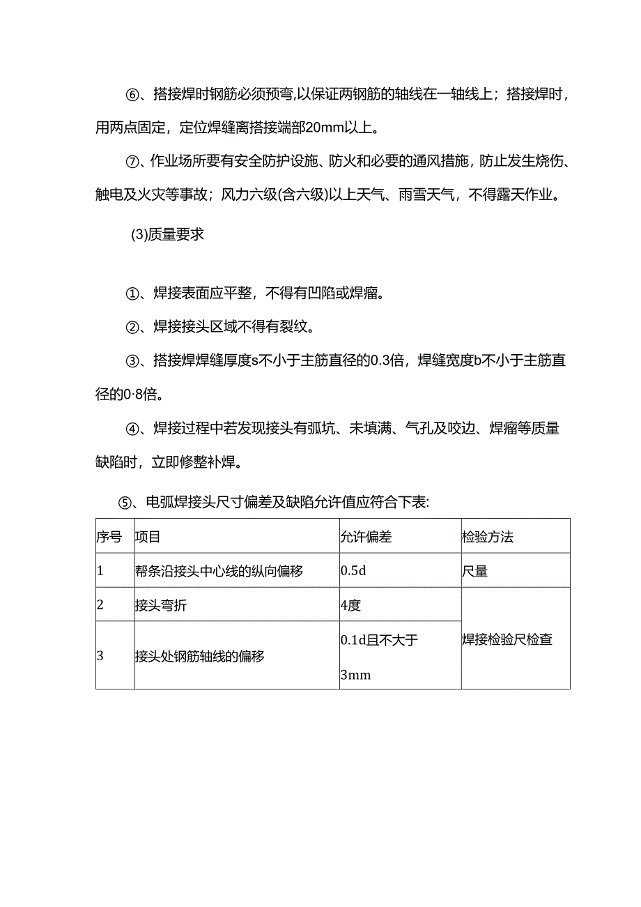 电弧焊连接方案.docx_第2页