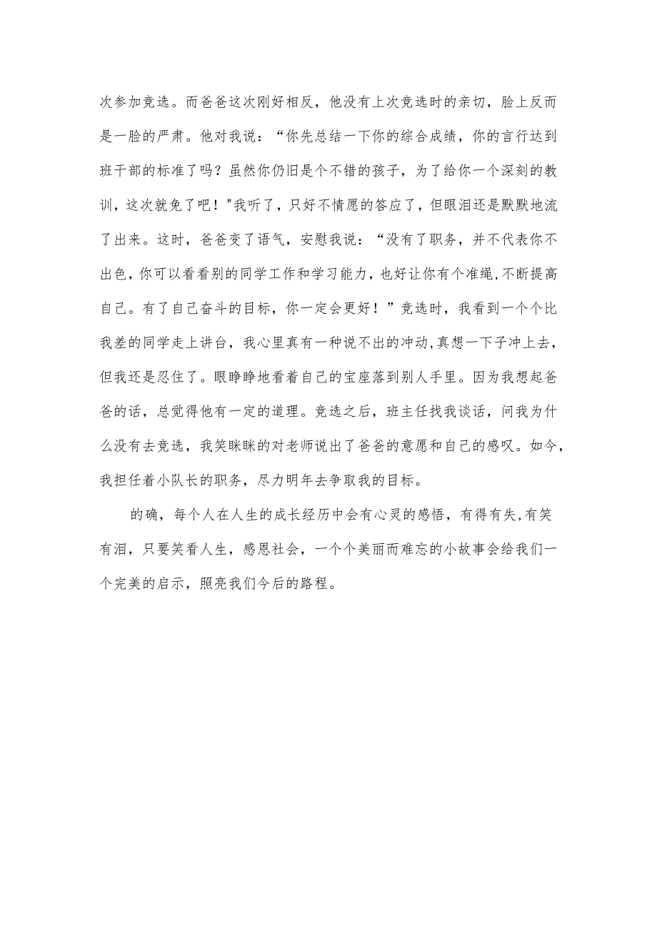 心灵成长的故事作文1200字.docx_第2页