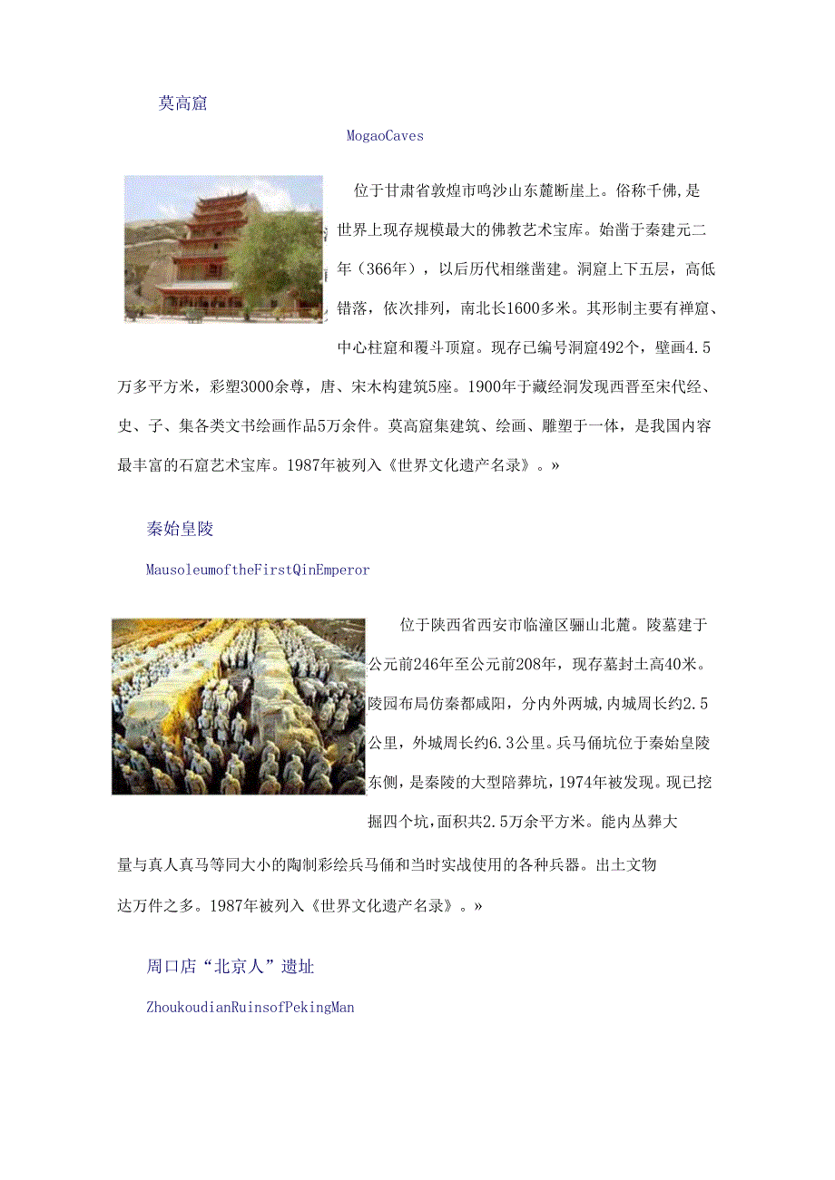 中国的世界文化遗产简介我国文化遗产简介.docx_第3页