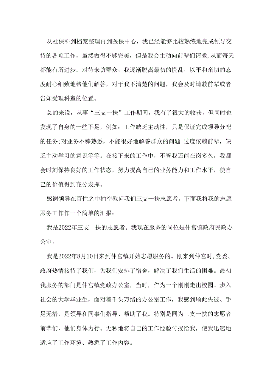 三支一扶工作总结汇报.docx_第2页