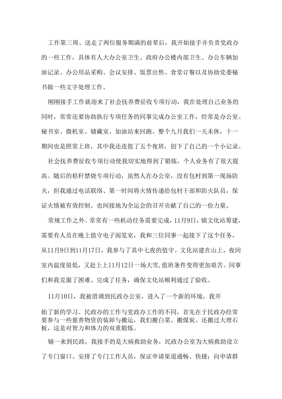 三支一扶工作总结汇报.docx_第3页