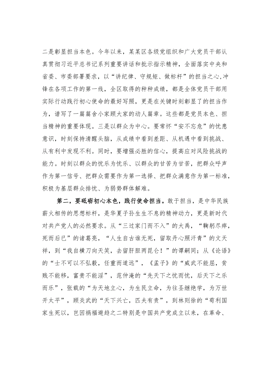 某某组织部长党课讲稿：勇担当、善作为.docx_第2页