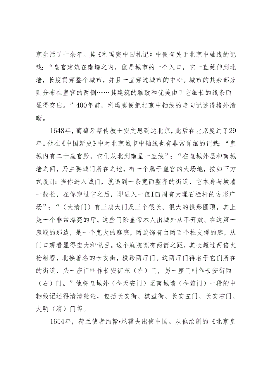 外国人笔下的北京中轴线.docx_第3页