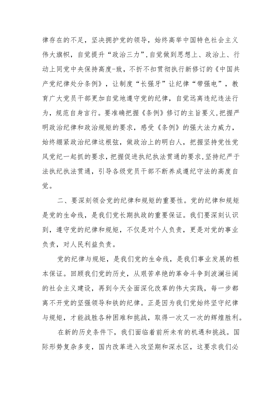 某县委书记在党纪学习教育专题读书班开班式上的讲话.docx_第2页