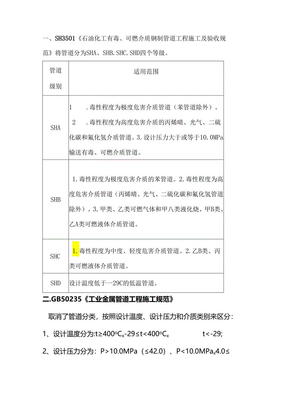 管道分级和检测比例.docx_第1页