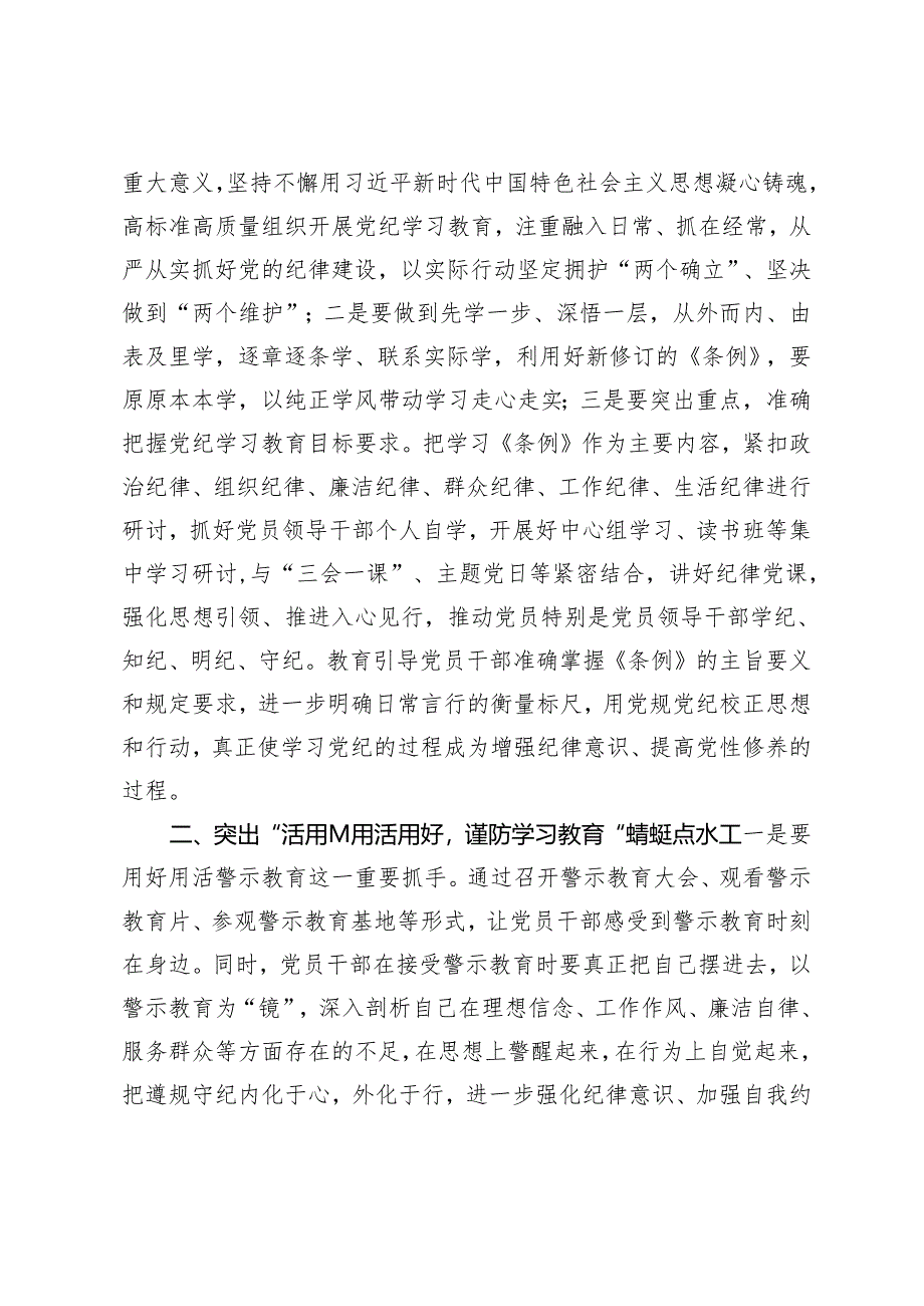 4篇 在2024年党组（扩大）会议暨党纪学习教育工作动员部署会上的主持讲话.docx_第3页