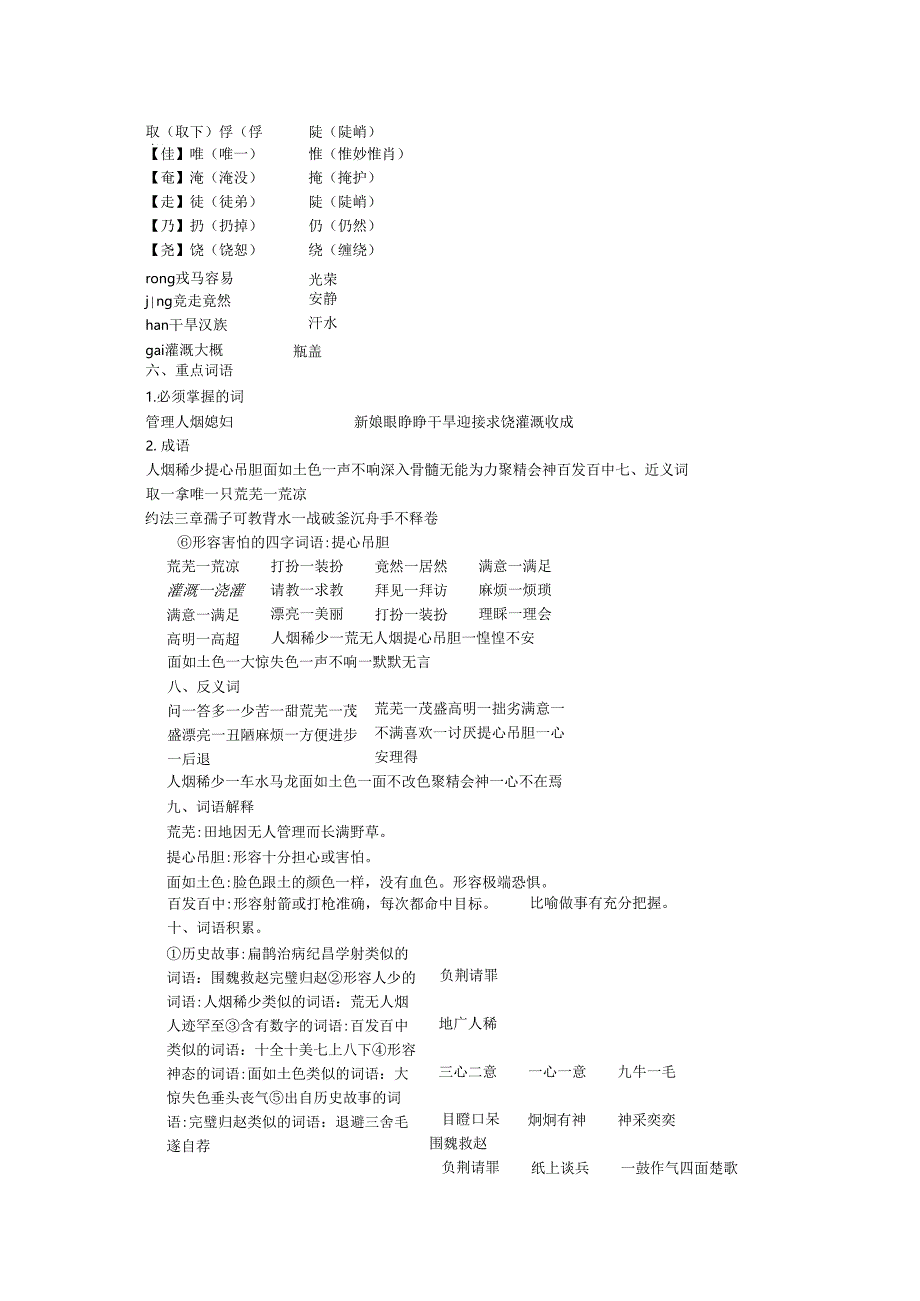 统编版四上第八单元基础知识梳理.docx_第3页