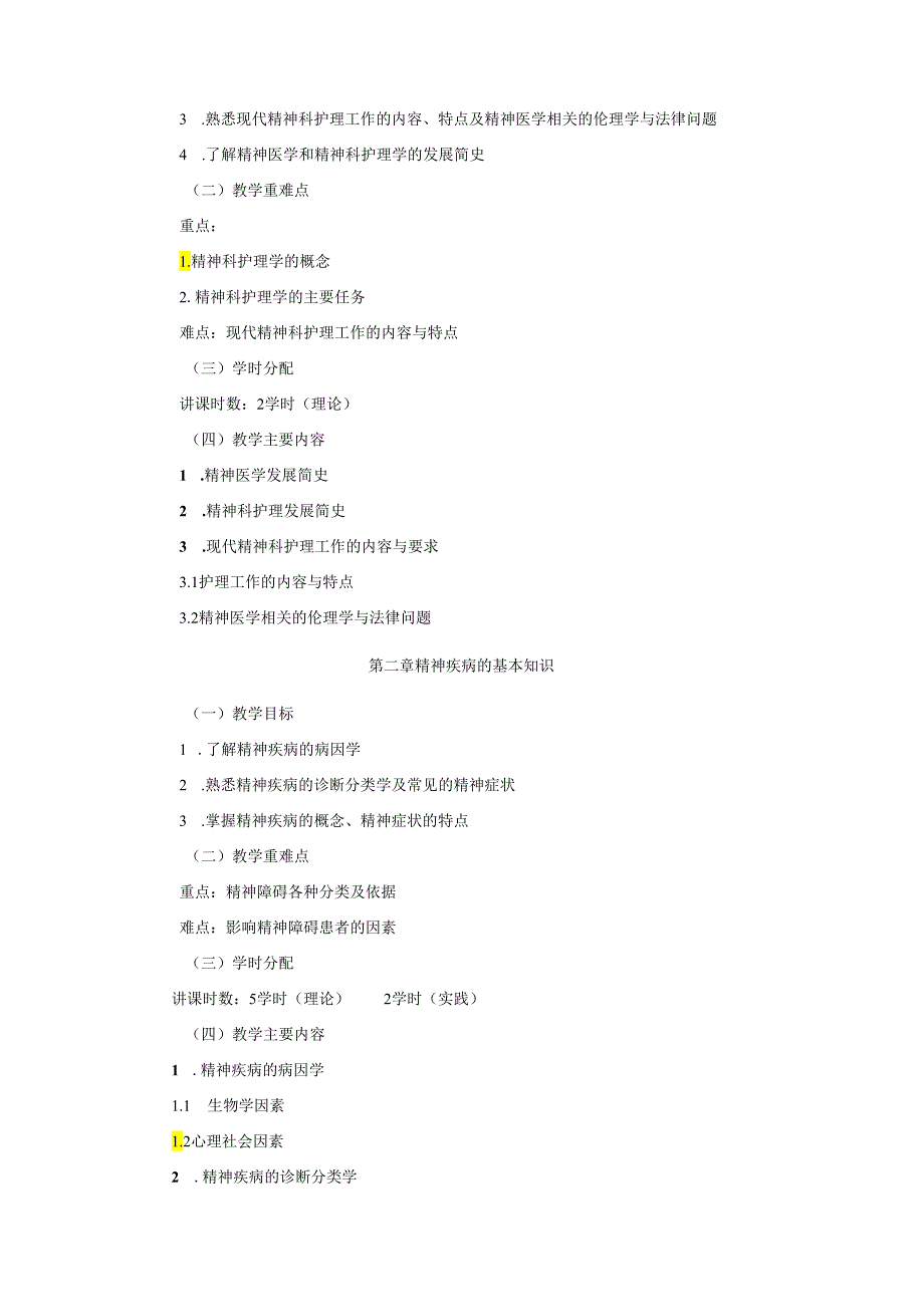 《精神科护理学》课程教学大纲.docx_第2页