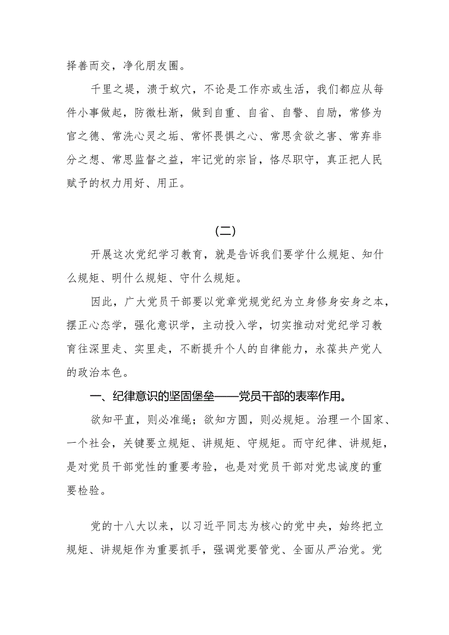 2024年党纪学习教育心得体会3篇汇编.docx_第3页