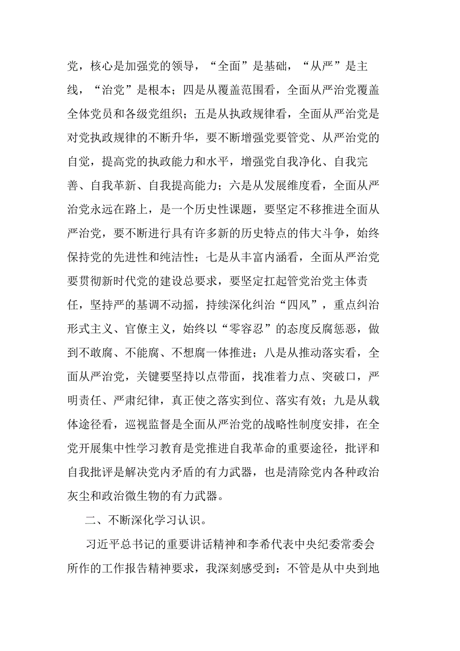 在纪检监察机关党纪学习教育读书班上的交流发言材料二篇.docx_第2页