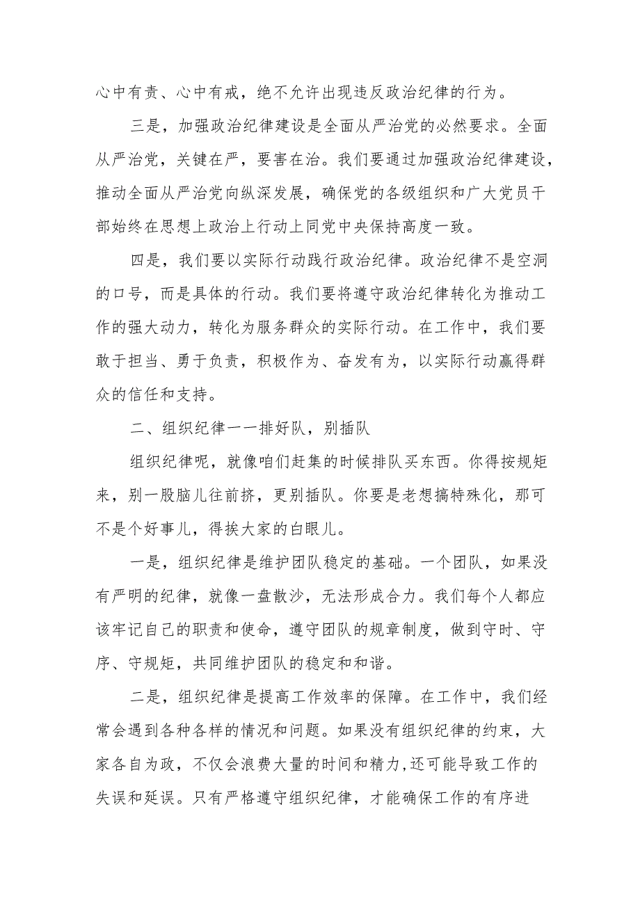 某县委书记在党纪学习教育中关于“六大纪律”交流研讨发言提纲.docx_第2页