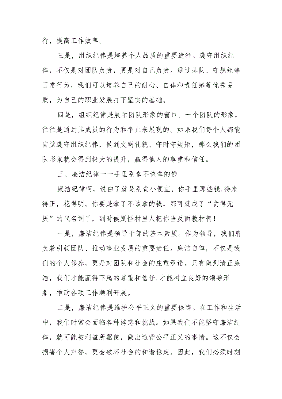 某县委书记在党纪学习教育中关于“六大纪律”交流研讨发言提纲.docx_第3页