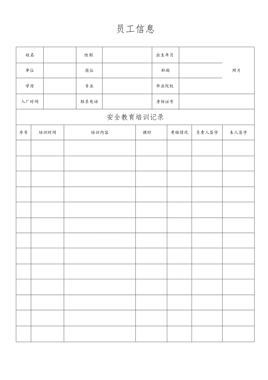 安全教育培训档案.docx_第1页