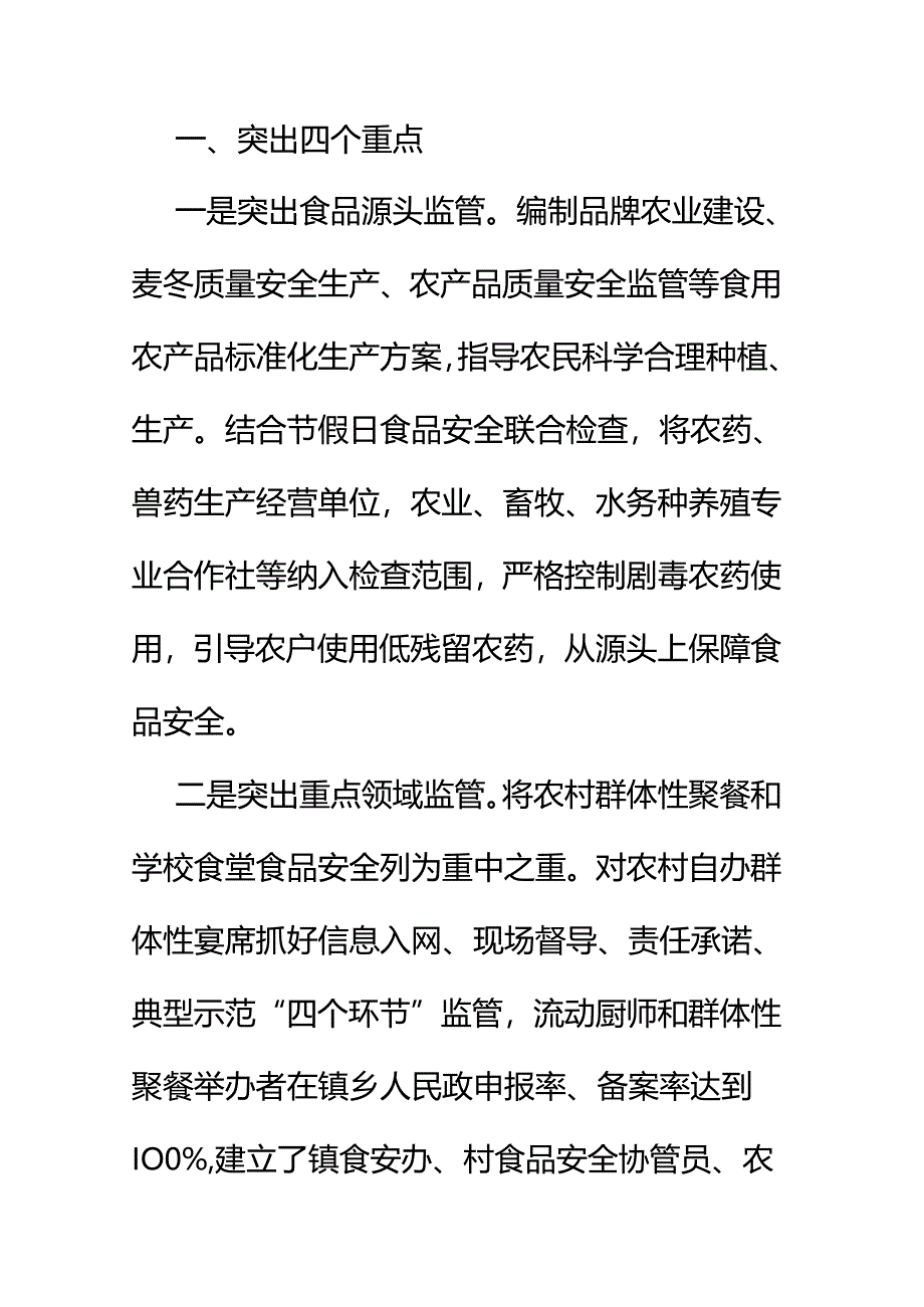 食品安全现场会交流材料.docx_第2页