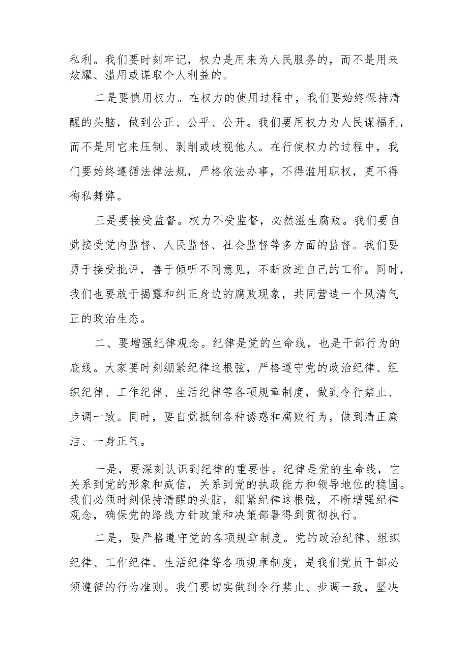 某县纪委书记在新提拔干部任前集体廉政谈话会.上的讲话.docx_第2页