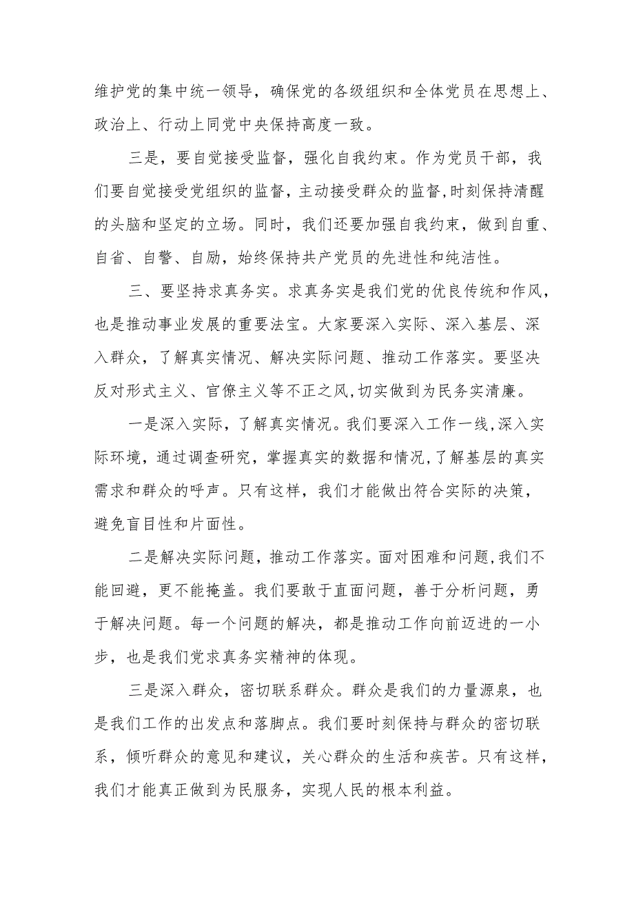 某县纪委书记在新提拔干部任前集体廉政谈话会.上的讲话.docx_第3页