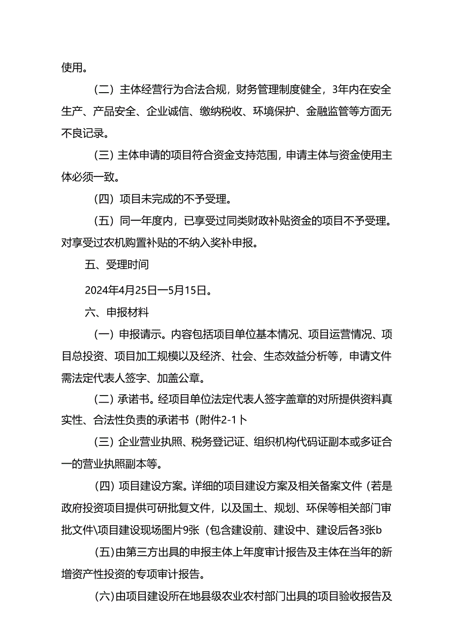 云南省咖啡鲜果集中处理中心建设奖补资金申报指南（2024年）.docx_第2页