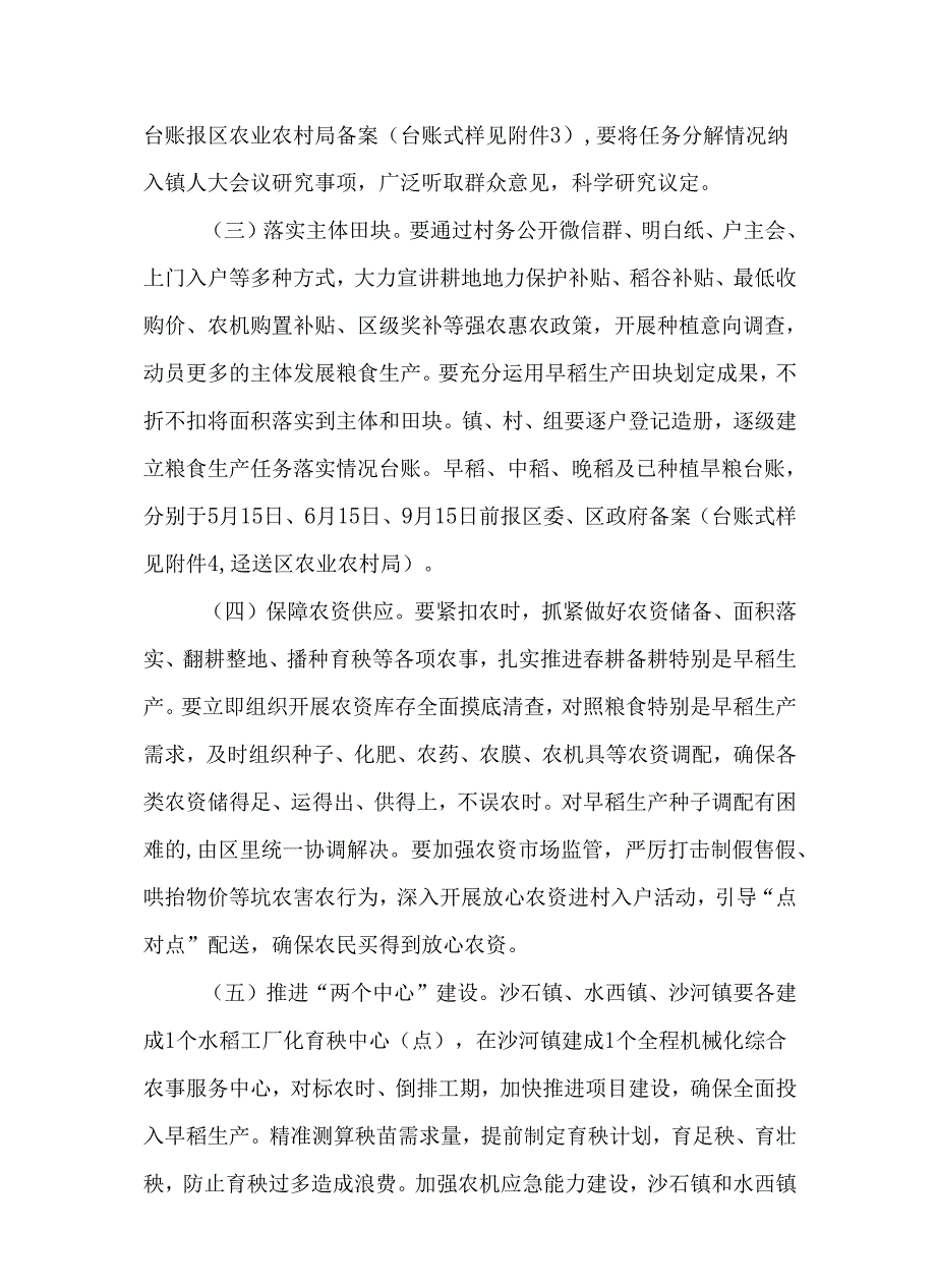 关于切实抓好2023年粮食生产流通工作的通知.docx_第2页