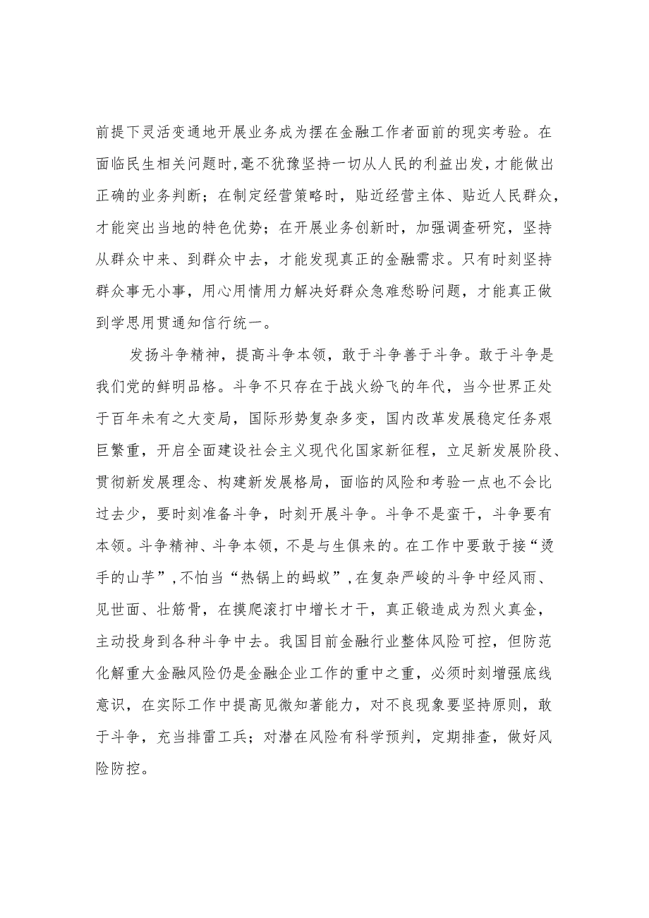 学纪、知纪、明纪、守纪党纪学习教育读书班研讨发言8篇.docx_第3页