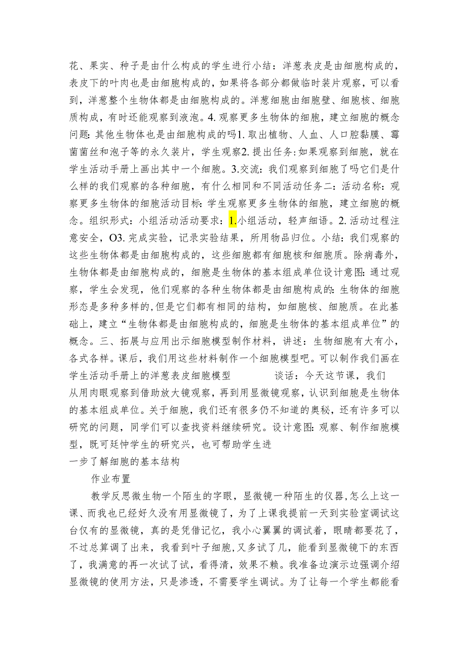 人教鄂教版小学科学五年级上册三单元9课《显微镜下的细胞》公开课一等奖创新教案 （表格式）.docx_第3页