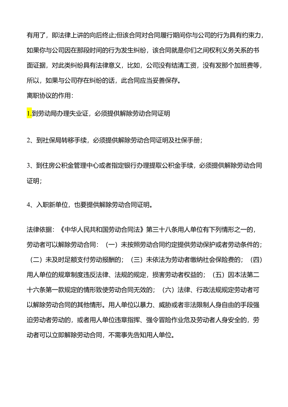 离职协议书模板.docx_第2页