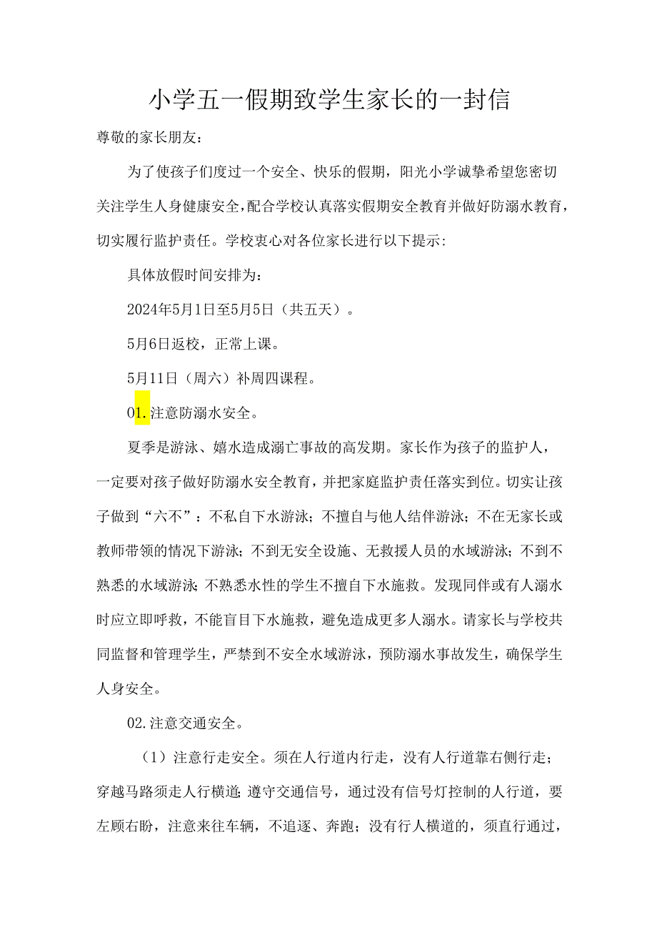 小学五一假期致学生家长的一封信.docx_第1页